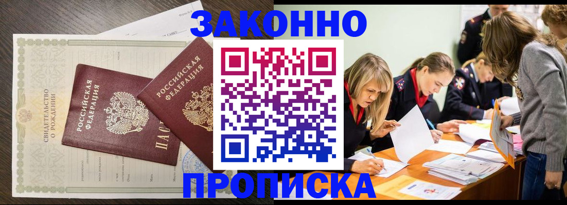 прописка ребенка в Петров Вале