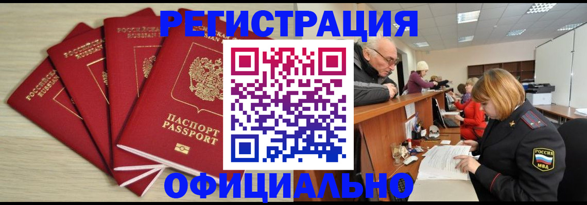 временная регистрация купить в Петров Вале